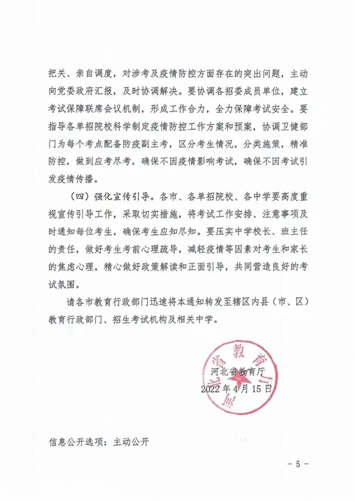 河北省教育廳關(guān)于做好2022年河北省高職單招及對口專業(yè)考試有關(guān)事宜的通知