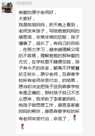 總有奇跡在這里誕生——唐山森泰教育升1報(bào)道：《感恩你，一路相隨伴著我！》   