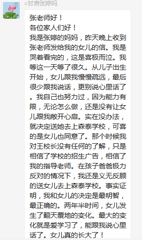 總有奇跡在這里誕生——唐山森泰教育升1報(bào)道：《感恩你，一路相隨伴著我！》   