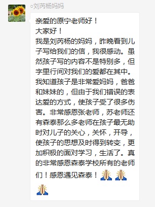 總有奇跡在這里誕生——唐山森泰教育升1報(bào)道：《感恩你，一路相隨伴著我！》   