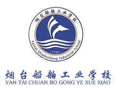 煙臺船舶工業(yè)學校