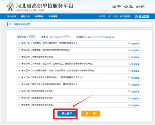 今日報名！河北省高職單招考試報名流程圖   