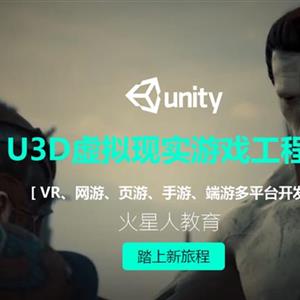 U3D虛擬現(xiàn)實游戲工程師