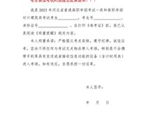 2023年河北省高職單招誠(chéng)信考試承諾書